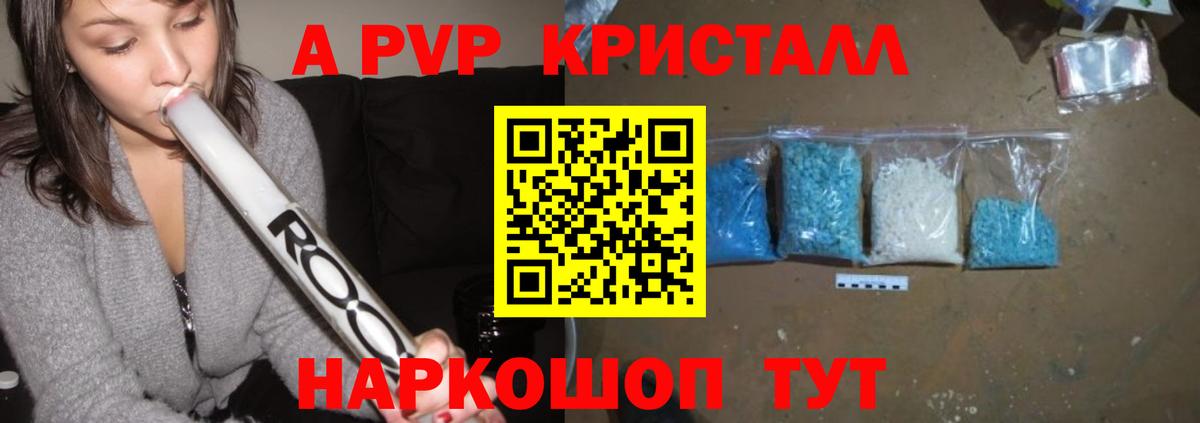А ПВП мука  Alpha PVP мука  Дивногорск  A-PVP СК КРИС  Вход с VPN 