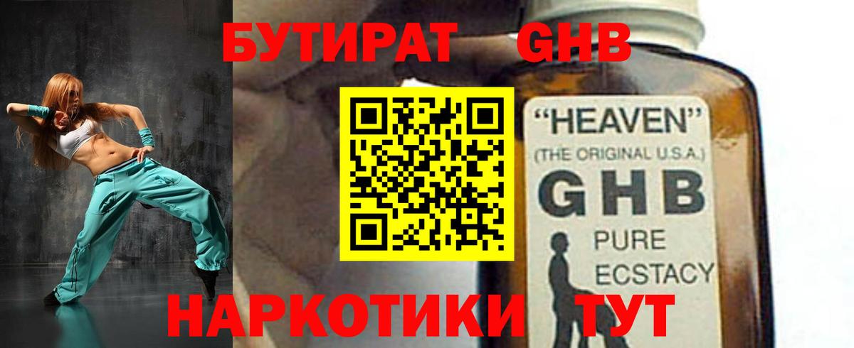 Дивногорск  Бутират  Вход с VPN  БУТИРАТ 1.4BDO 