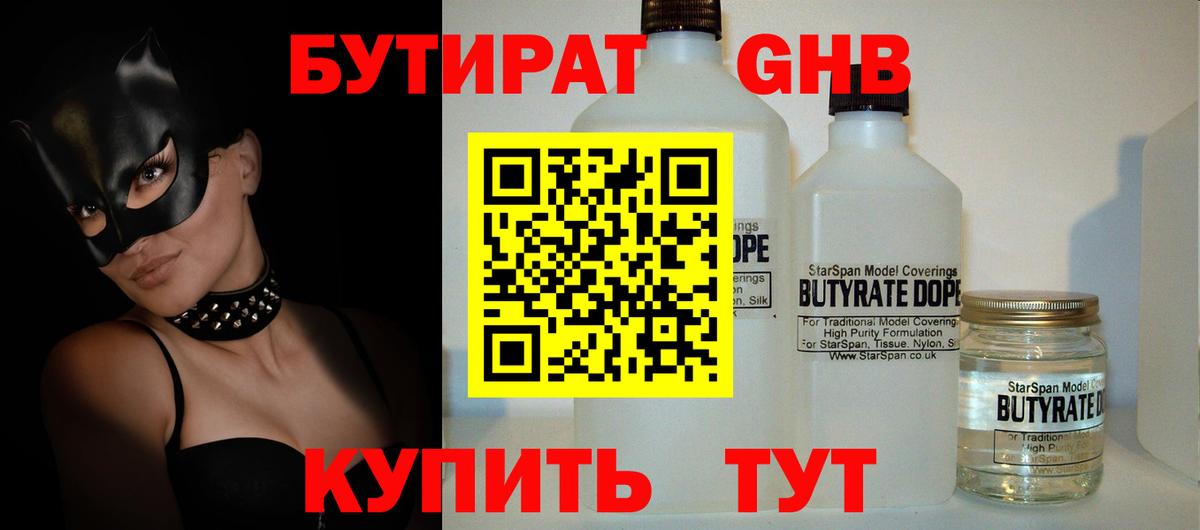 Бутират BDO Дивногорск