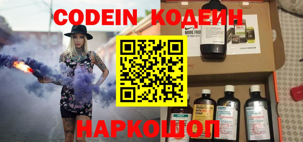 Дивногорск  Codein напиток Lean (лин)  Кодеин напиток Lean (лин)  Вход с VPN 