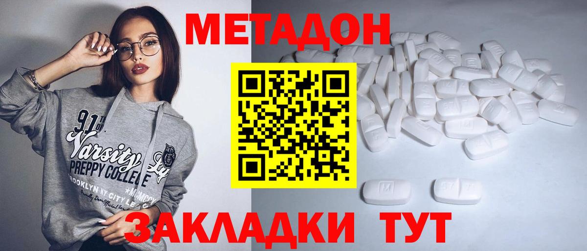 Метадон methadone  Метадон кристалл  Вход с VPN  Дивногорск 